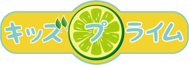 キッズプライム稲敷教室